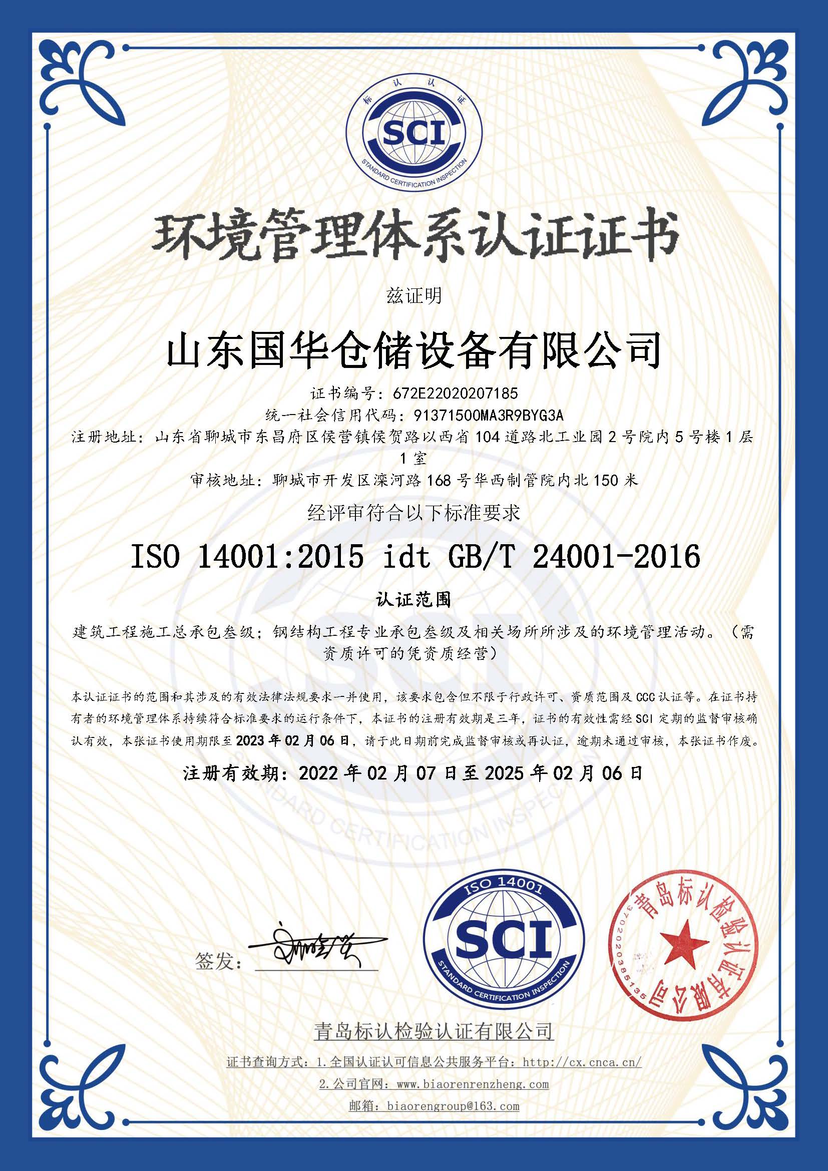 绵阳钢板仓环境管理体系认证证书